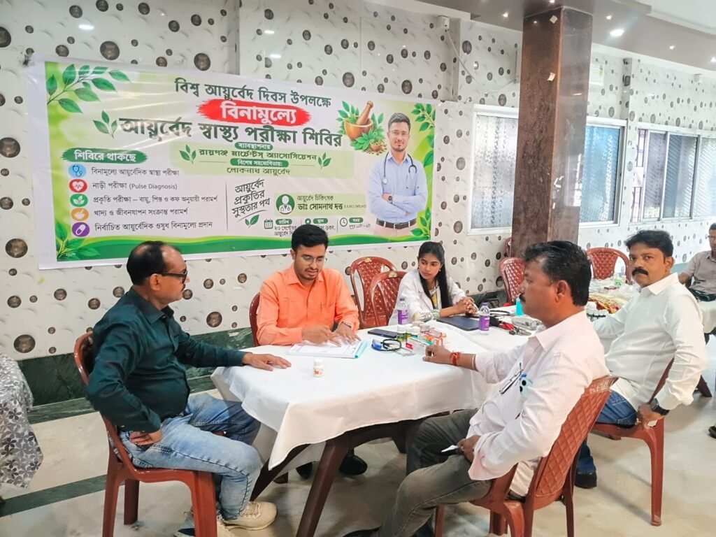 Free Ayurveda health camp at Banijya Bhavan Raiganj on World Ayurveda Day